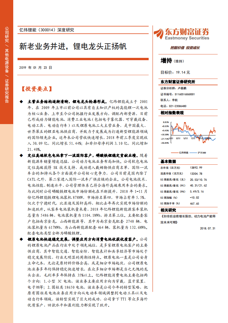 亿纬锂能（新老业务并进，锂电龙头正扬帆.pdf 第1页