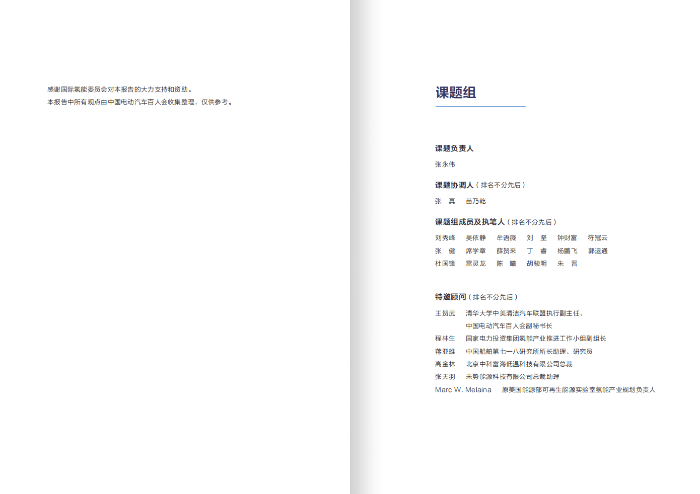 中国电动汽车百人会：中国氢能产业发展报告2020.pdf 第3页