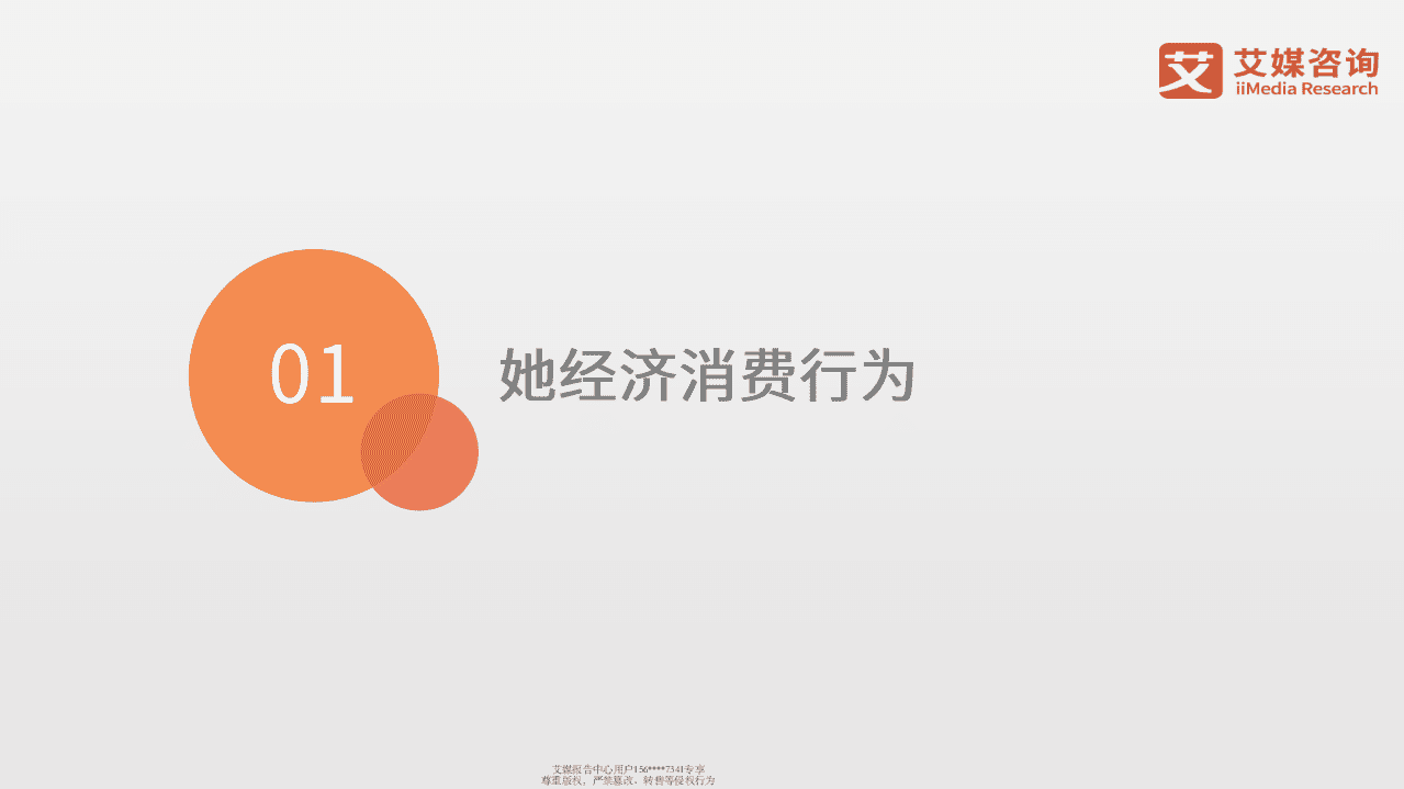 2020人群行为洞察报告.pdf 第6页