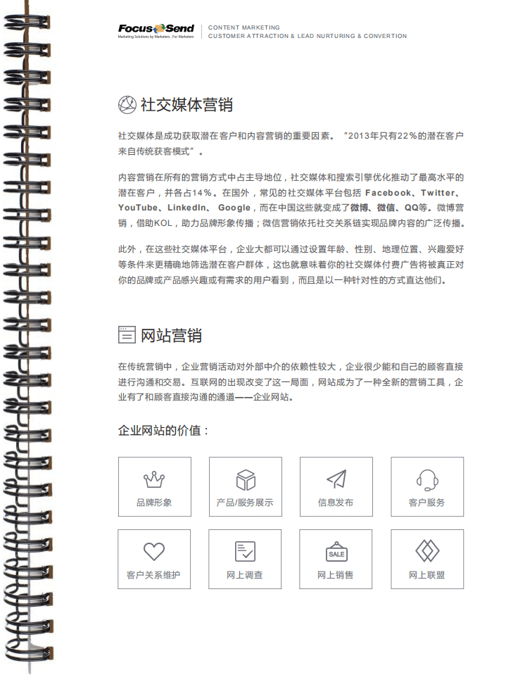 Focussend ：内容营销获客培育转化指南.pdf 第6页
