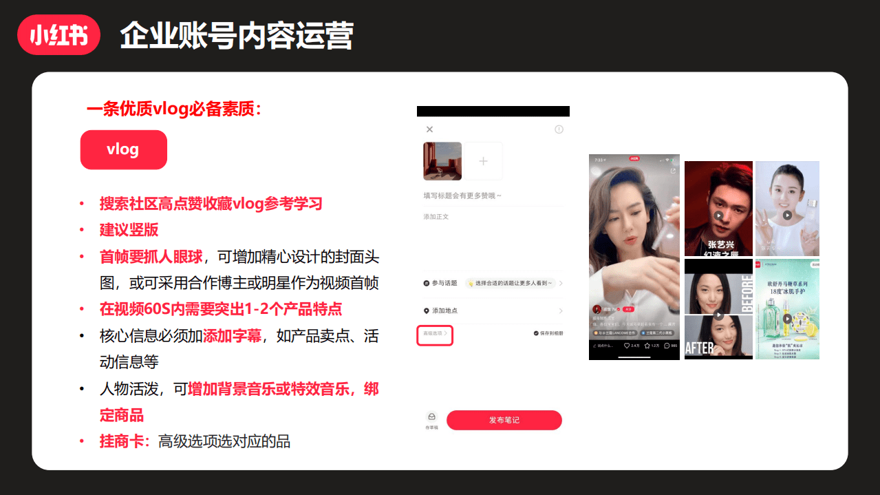 2020小红书整合营销资源介绍-官方.pdf 第3页