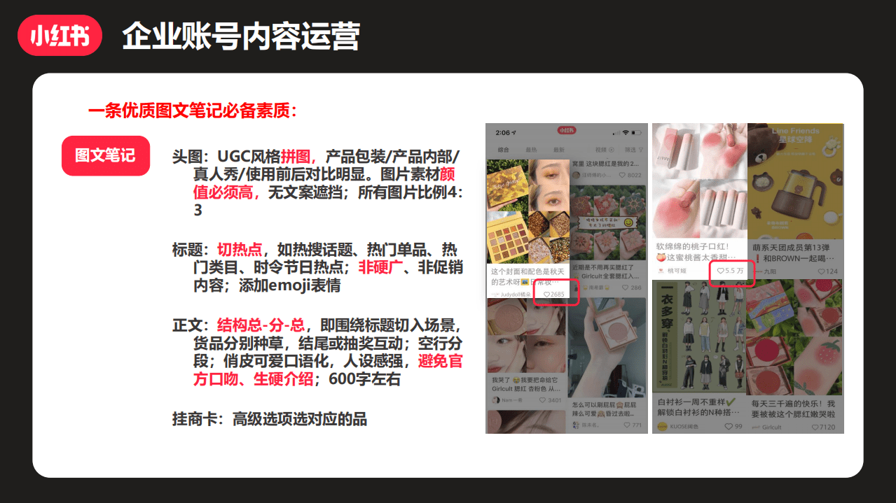 2020小红书整合营销资源介绍-官方.pdf 第2页