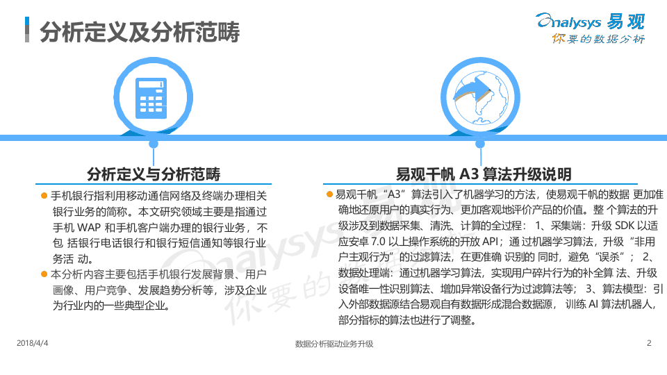 2018中国手机银行APP用户行为专题分析.docx 第2页