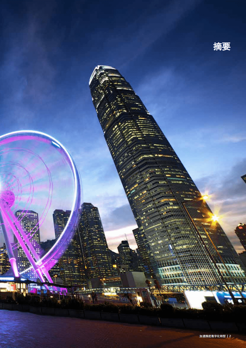 安永：全球银行风险管理年度调查：洞察数字化转型的四大风险管理举措.pdf 第3页