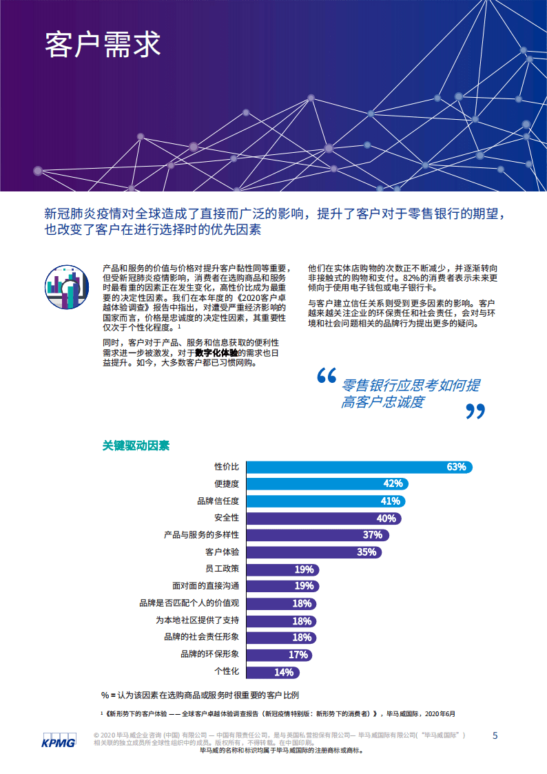 毕马威：如何打造数字化时代的智链零售银行？.pdf 第5页