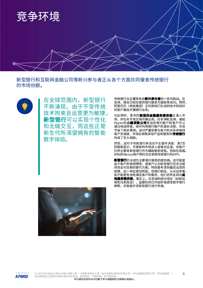 毕马威：未来银行 2.0——如何打造数字化时代的智链零售银行.pdf 第6页