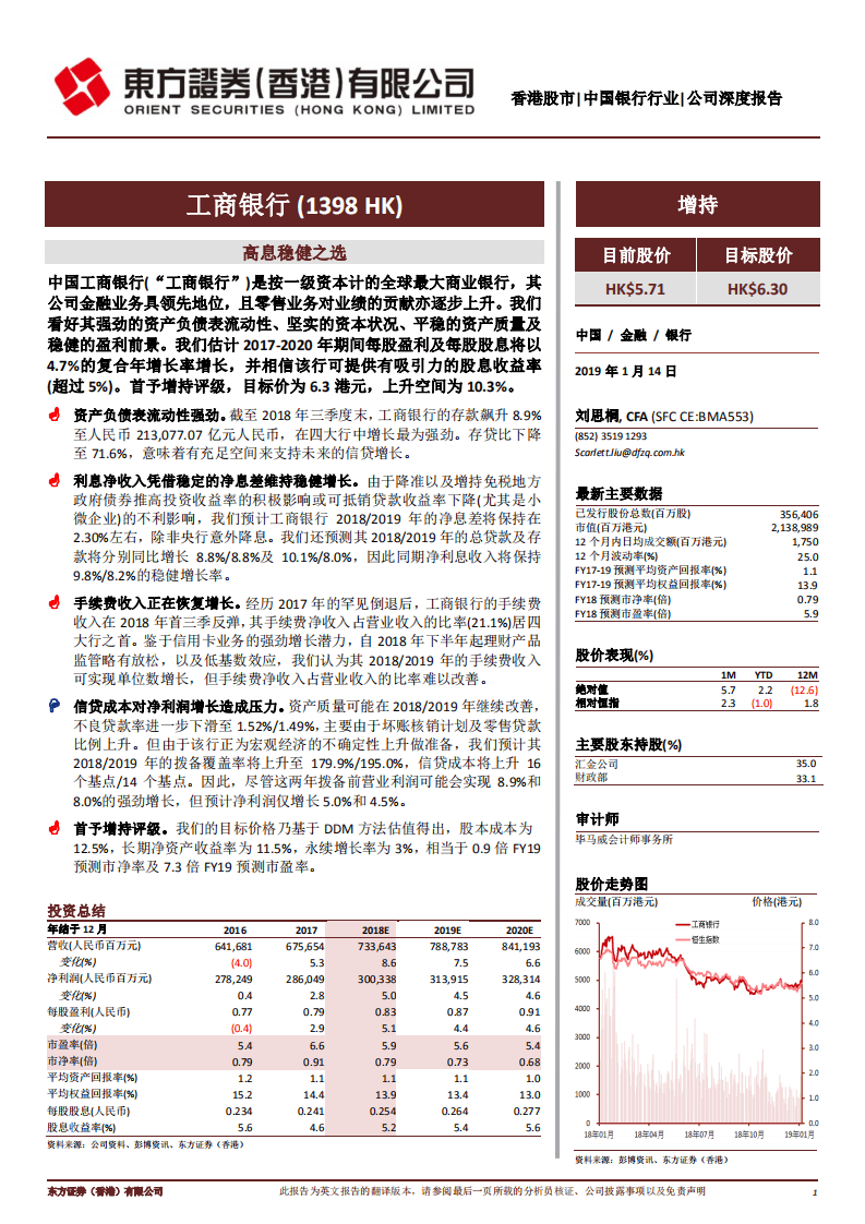 工商银行：高息稳健之选.pdf 第1页