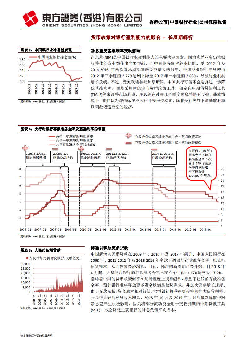 工商银行：高息稳健之选.pdf 第3页