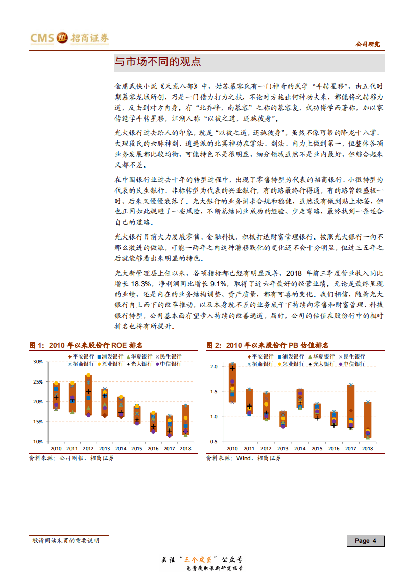 光大银行-601818-大鹏展翅，扶摇万里；重振雄风，发扬光大-190101.pdf 第4页