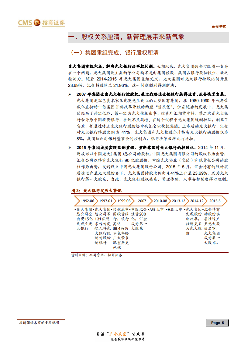光大银行-601818-大鹏展翅，扶摇万里；重振雄风，发扬光大-190101.pdf 第5页