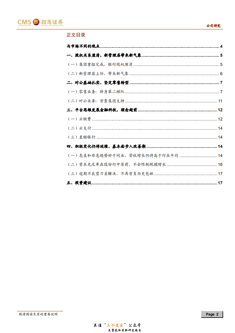 光大银行-601818-大鹏展翅，扶摇万里；重振雄风，发扬光大-190101.pdf 第2页