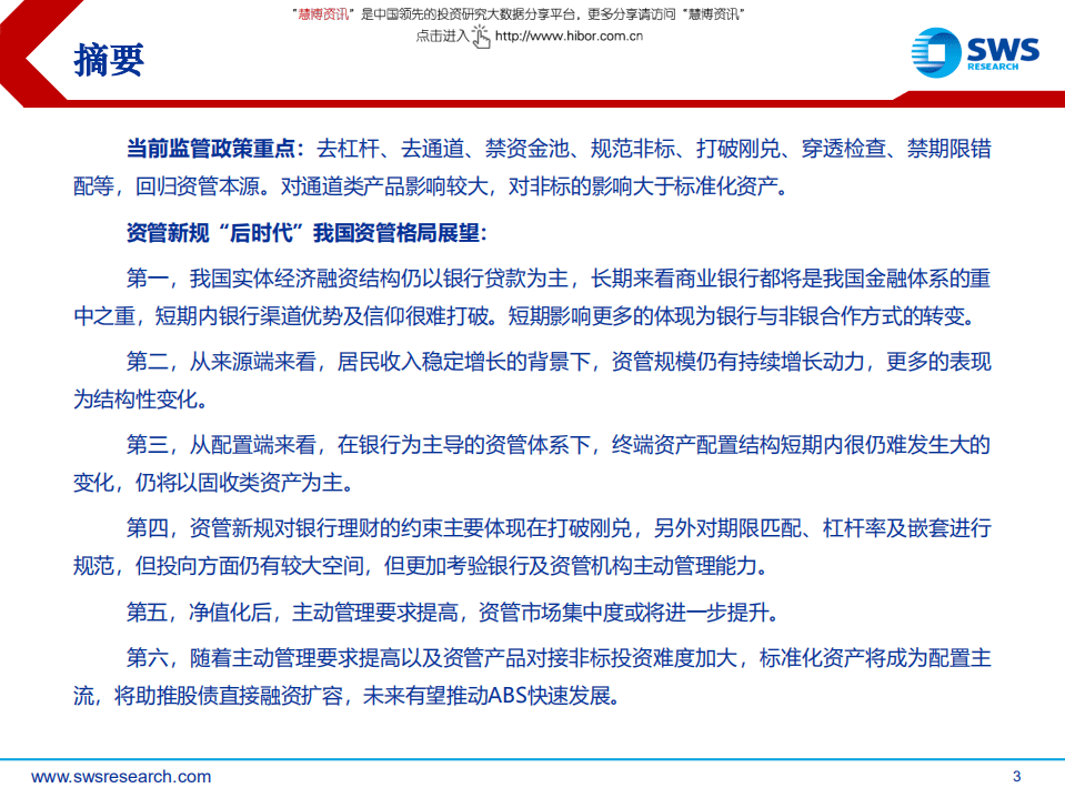 海外银行系为主导的大资管体系对中国的启示：我国未来资管格局展望.pdf 第3页