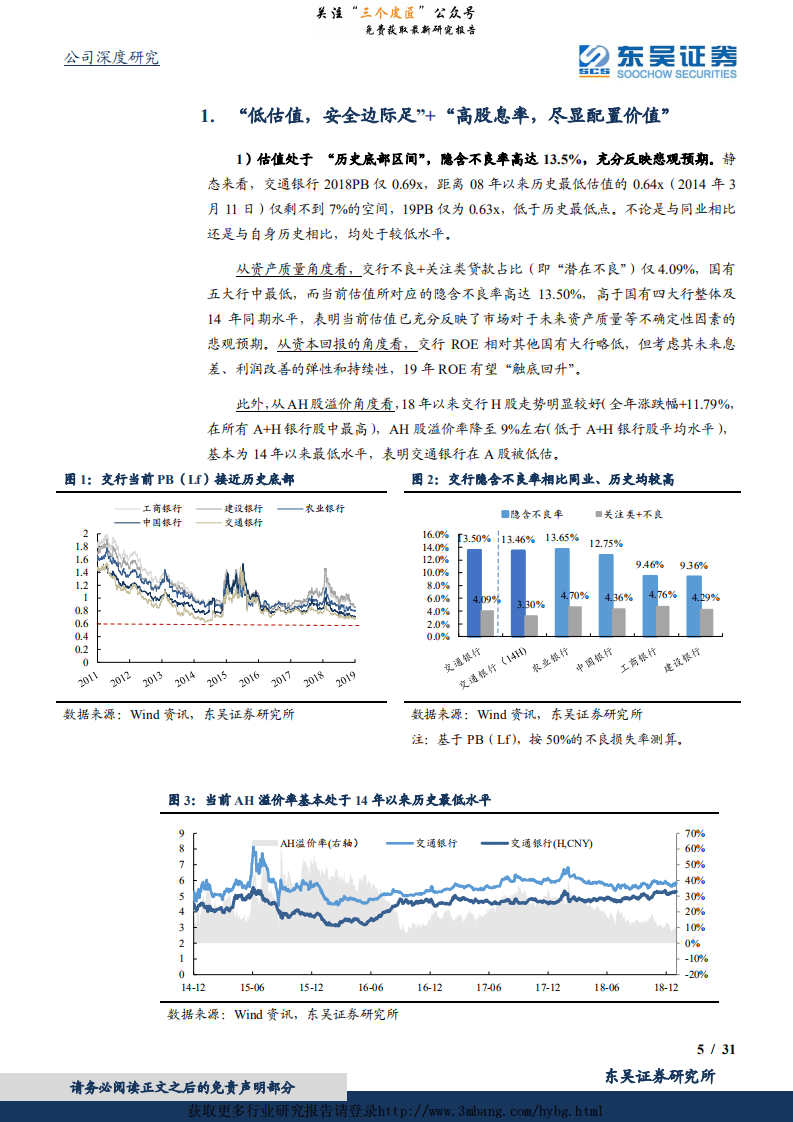 交通银行-兼具安全边际与弹性，零售业务潜力未被充分认知-190109.pdf 第5页