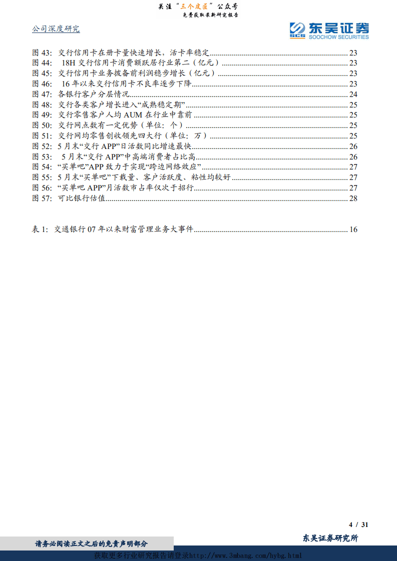 交通银行-兼具安全边际与弹性，零售业务潜力未被充分认知-190109.pdf 第4页
