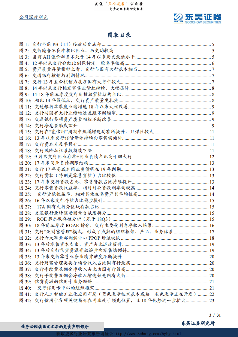 交通银行-兼具安全边际与弹性，零售业务潜力未被充分认知-190109.pdf 第3页