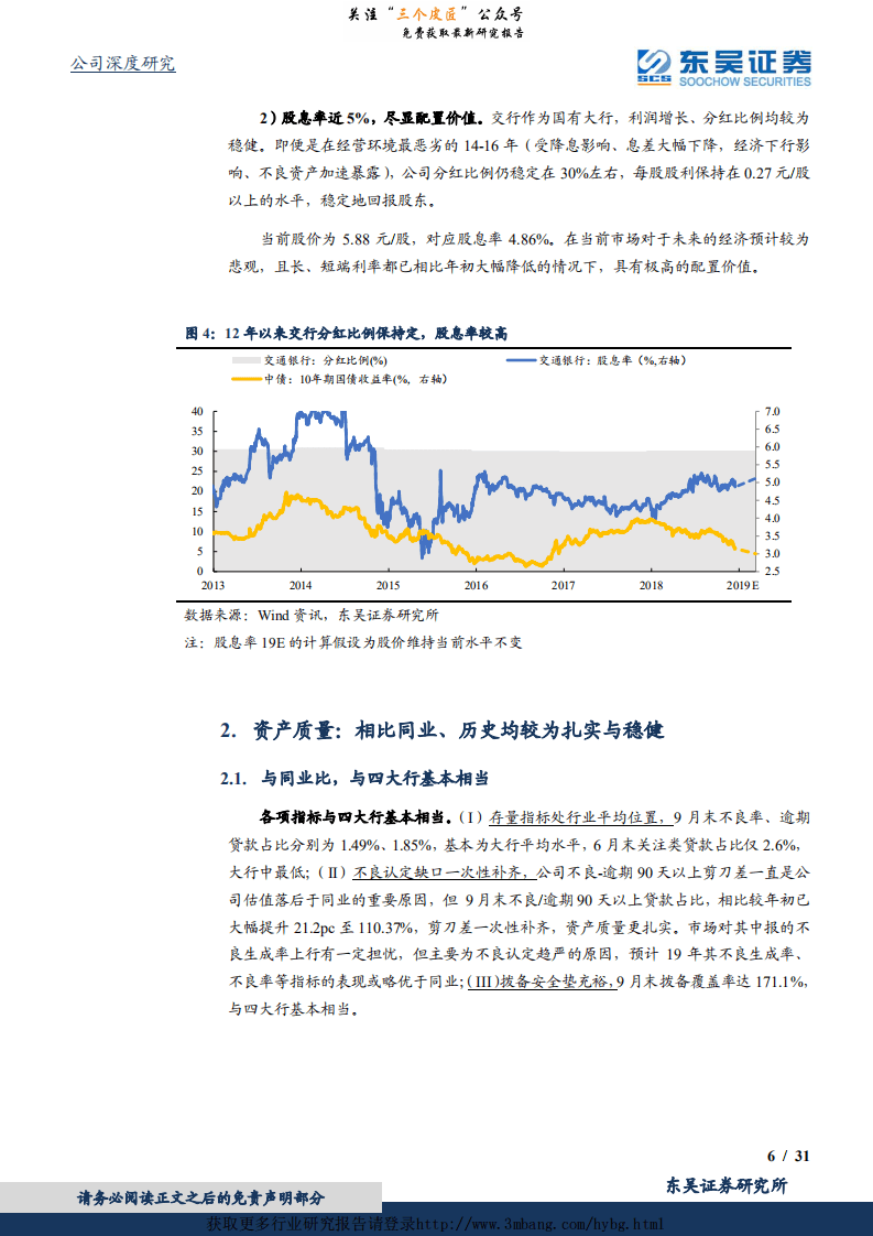 交通银行-兼具安全边际与弹性，零售业务潜力未被充分认知-190109.pdf 第6页