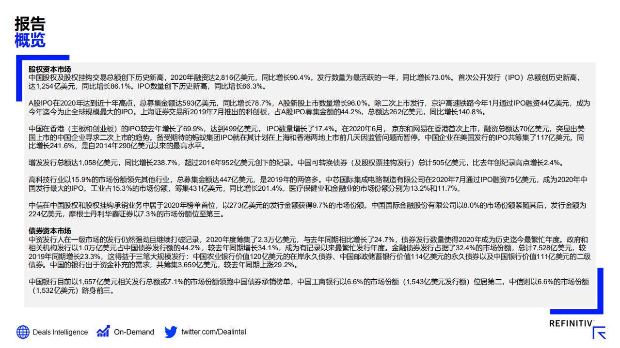 路孚特：2020年度中国投资银行报告.pdf 第3页