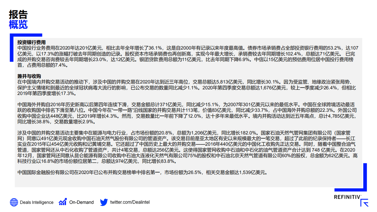 路孚特：2020年度中国投资银行报告.pdf 第2页