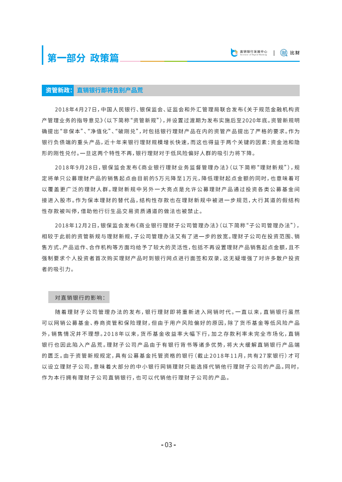 比财：2018直销银行发展白皮书.pdf 第5页