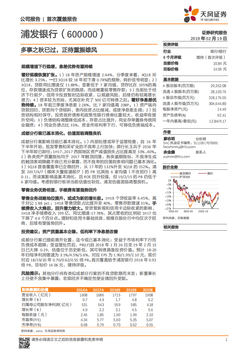 浦发银行：多事之秋已过，正待重振雄风.pdf 第1页