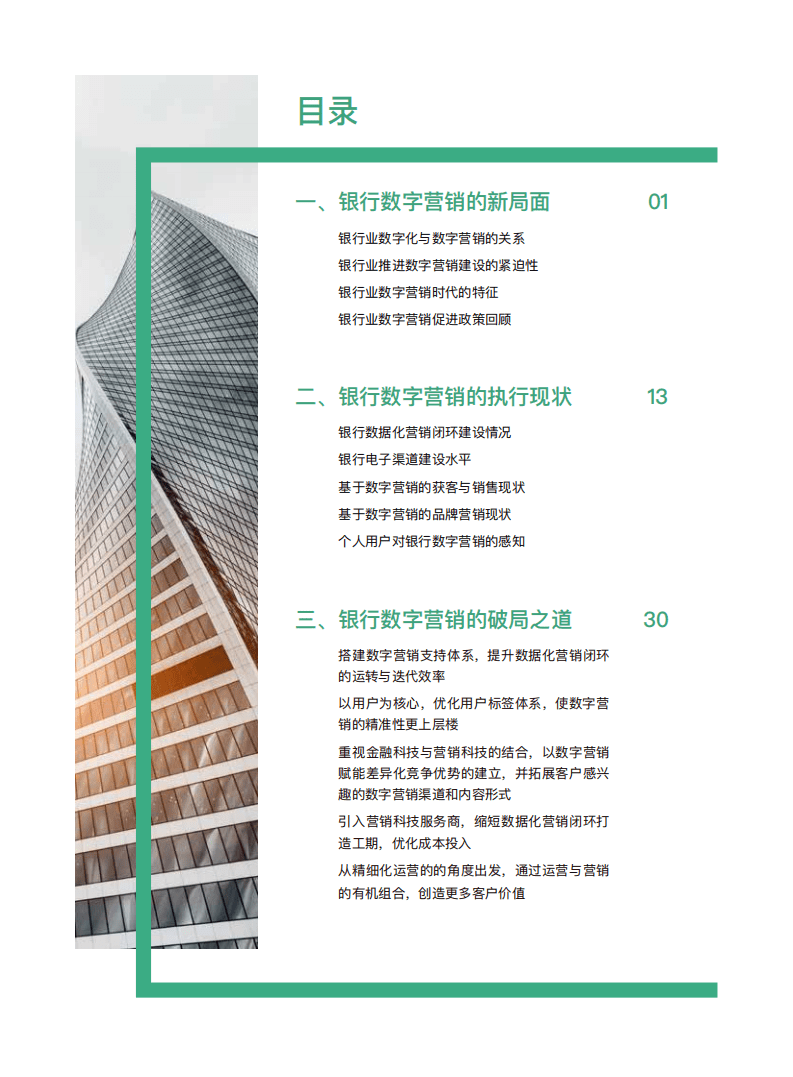 神策数据：面向 2020s：银行数字营销现状洞察.pdf 第3页