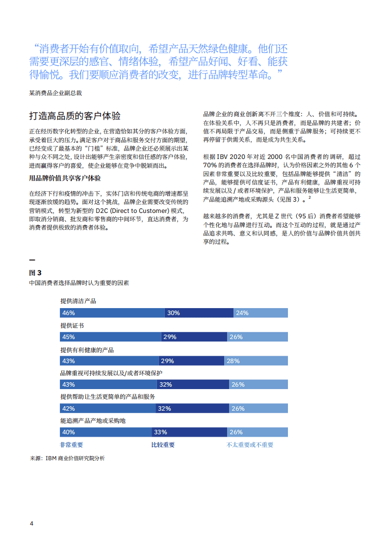 IBM商业价值研究院：共创共赢，聚智前行&mdash;中国智慧企业转型升级蓝图.pdf 第6页