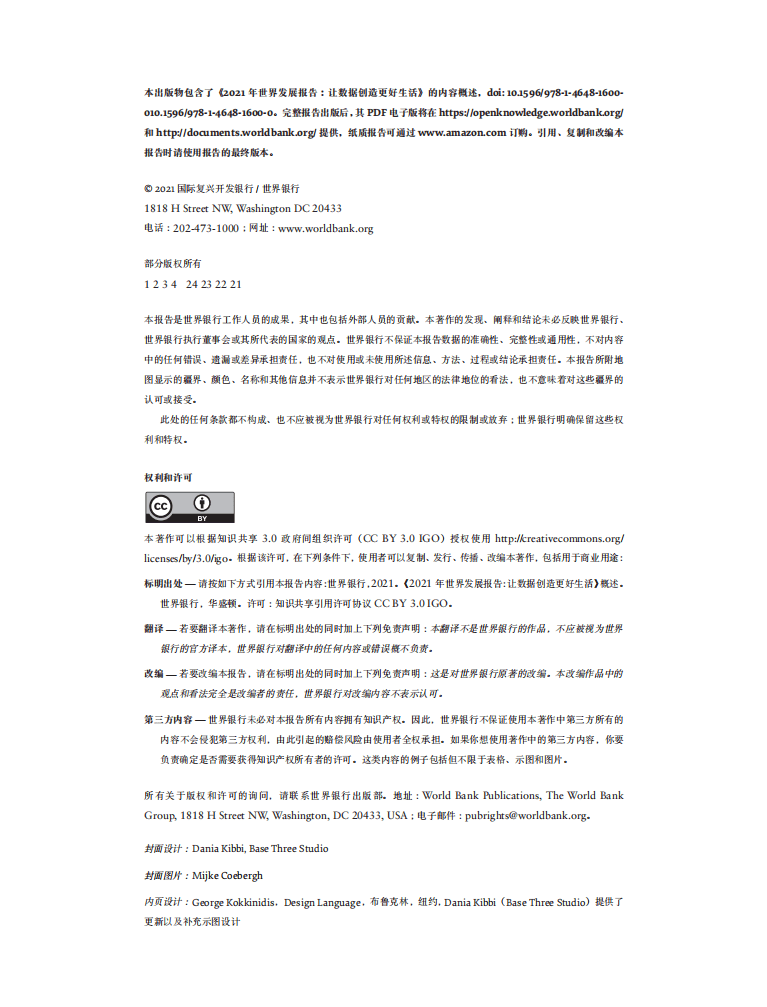 世界银行：2021年世界发展报告—数据改善生活.pdf 第4页
