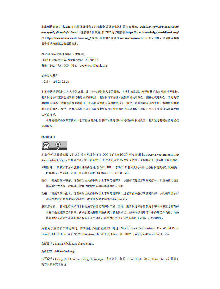 世界银行：2021年世界发展报告：数据改善生活.pdf 第4页
