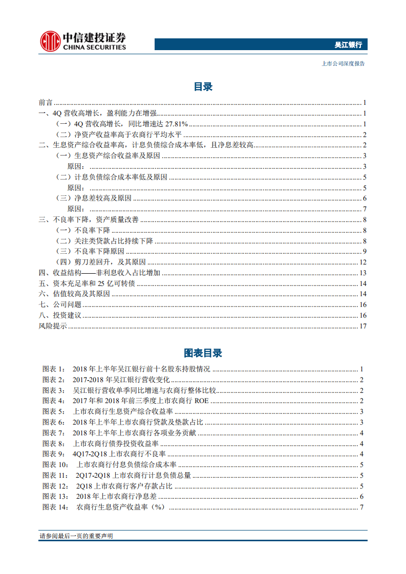 吴江银行：小而“美”，小而“优”.pdf 第3页