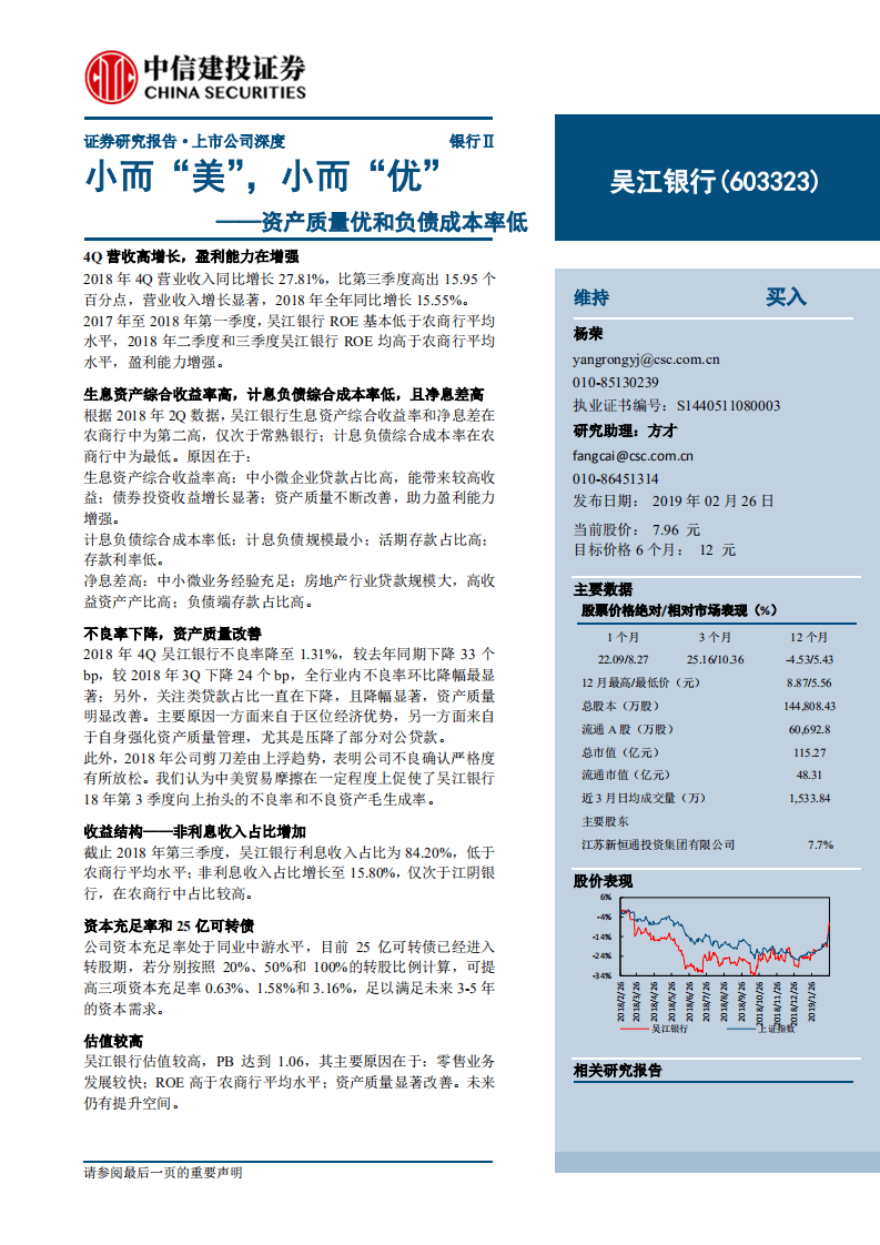 吴江银行：小而“美”，小而“优”.pdf 第1页