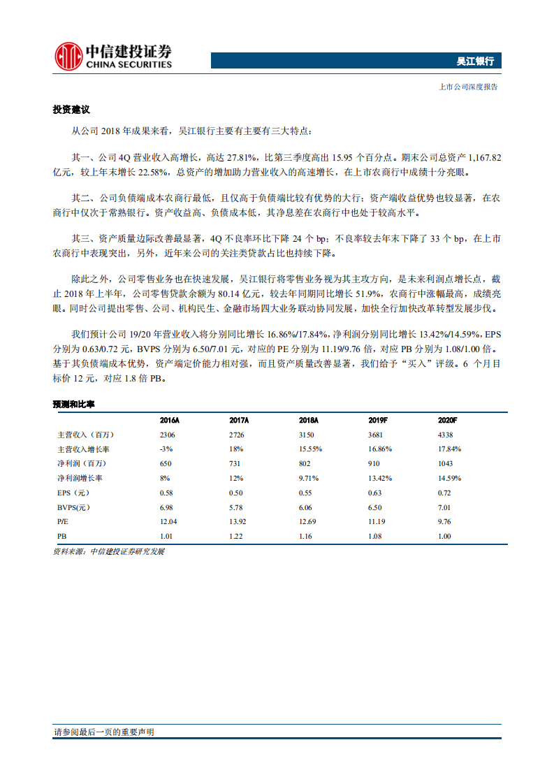 吴江银行：小而“美”，小而“优”.pdf 第2页