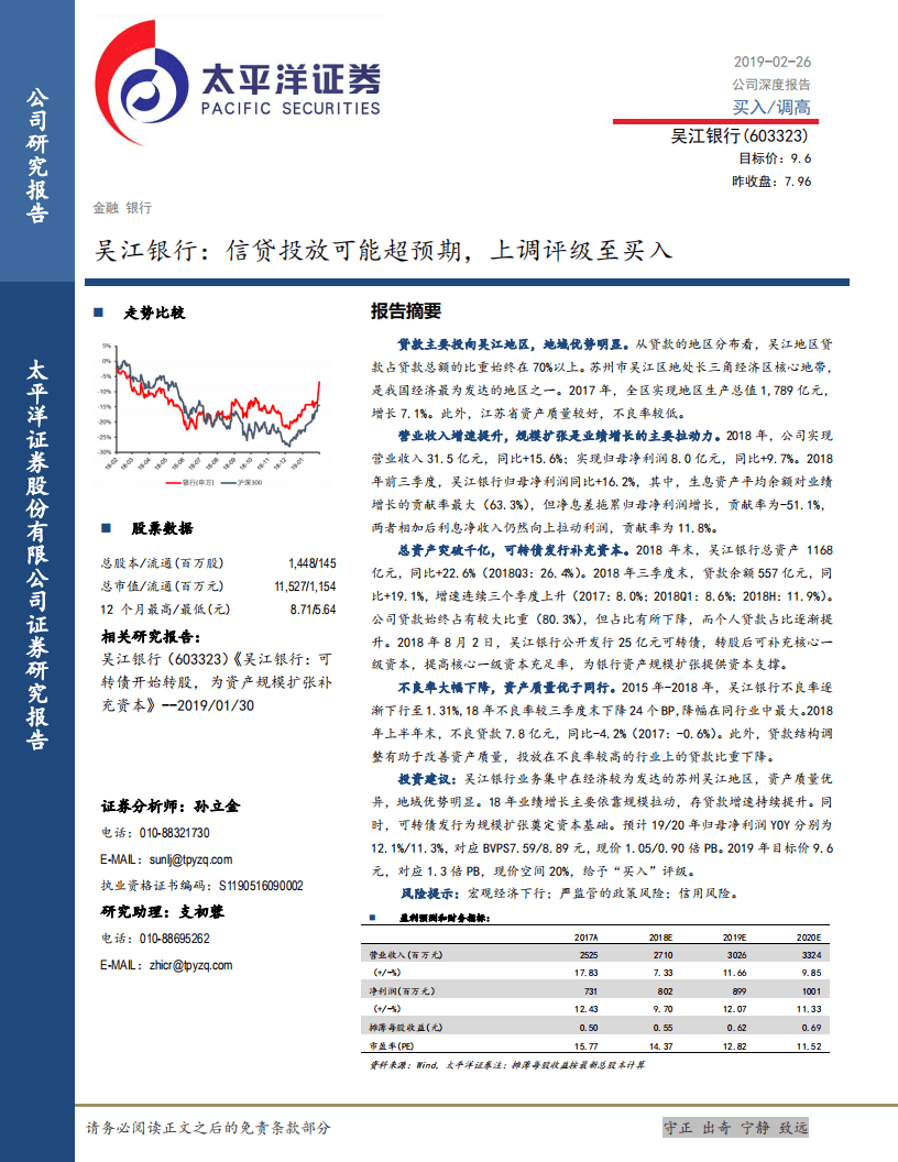 吴江银行：信贷投放可能超预期，上调评级至买入.pdf 第1页