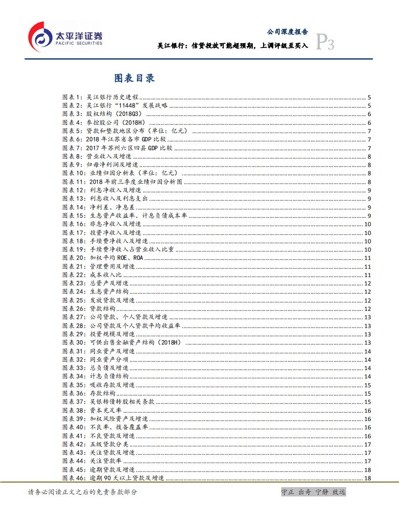 吴江银行：信贷投放可能超预期，上调评级至买入.pdf 第3页