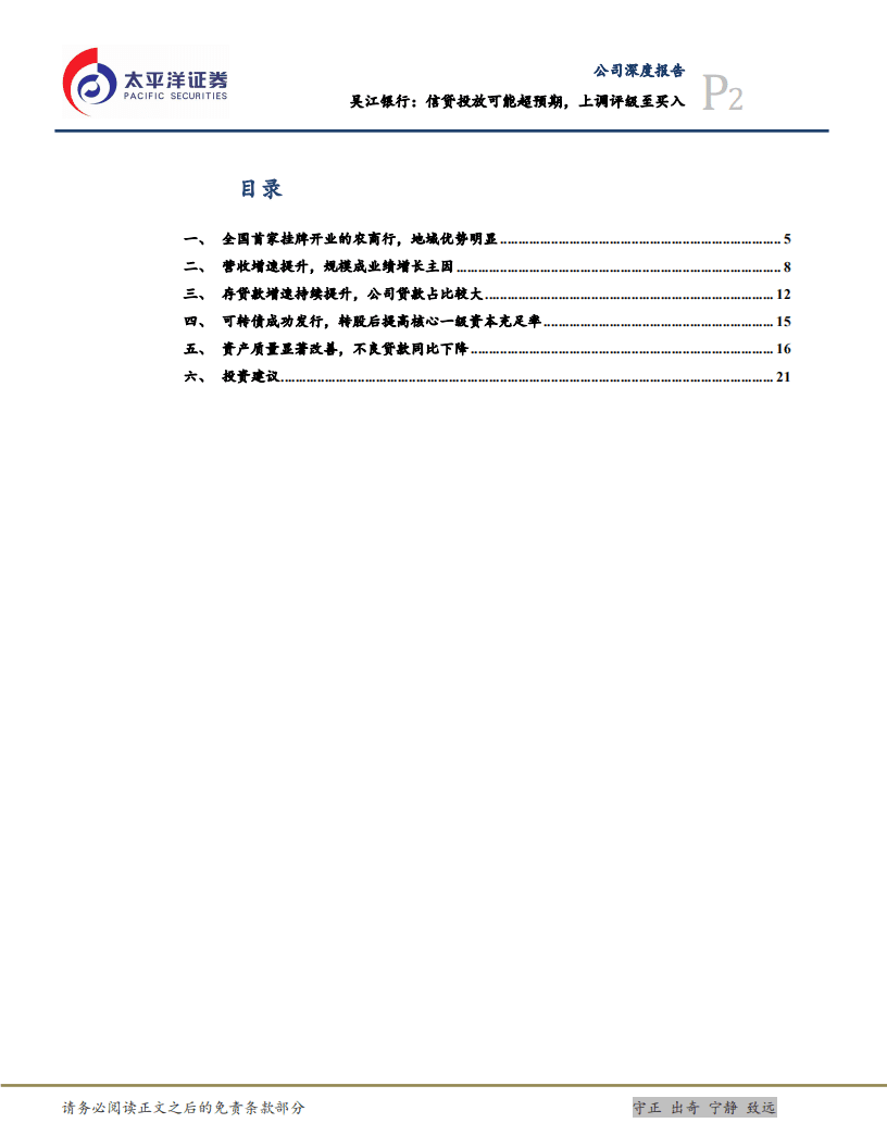 吴江银行：信贷投放可能超预期，上调评级至买入.pdf 第2页