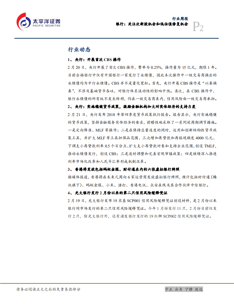 银行：关注次新股机会和低估值修复机会.pdf 第2页