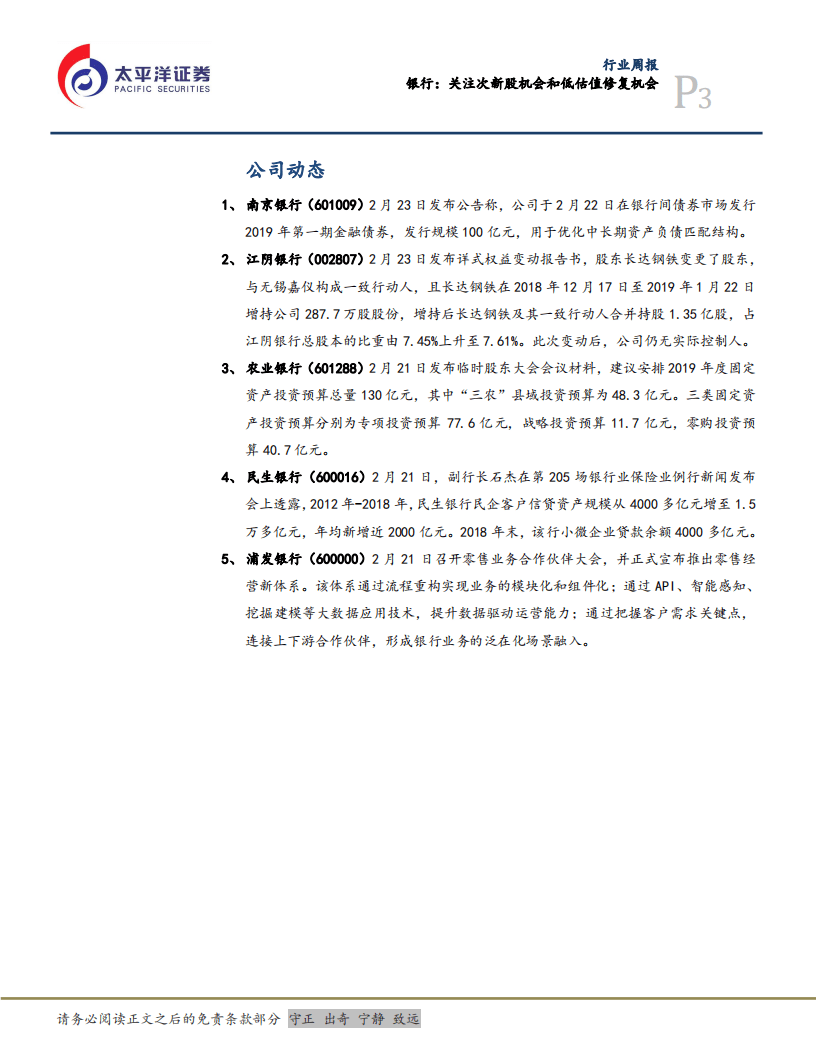银行：关注次新股机会和低估值修复机会.pdf 第3页