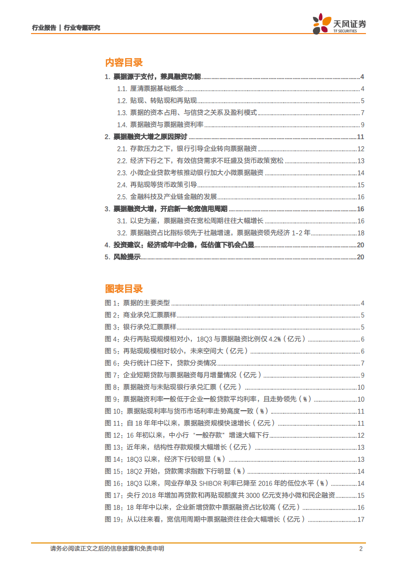 银行：票据融资大增，我们怎么看？.pdf 第2页