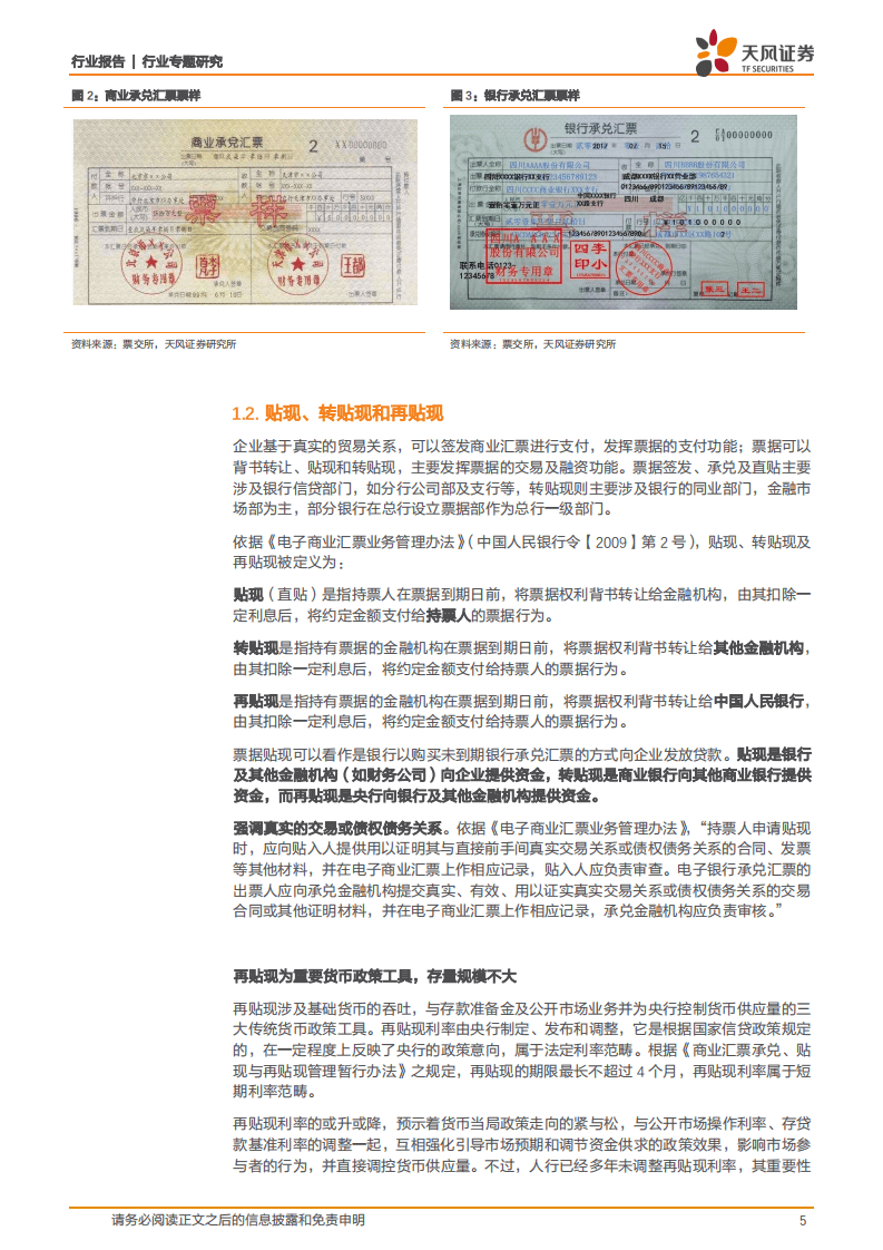 银行：票据融资大增，我们怎么看？.pdf 第5页