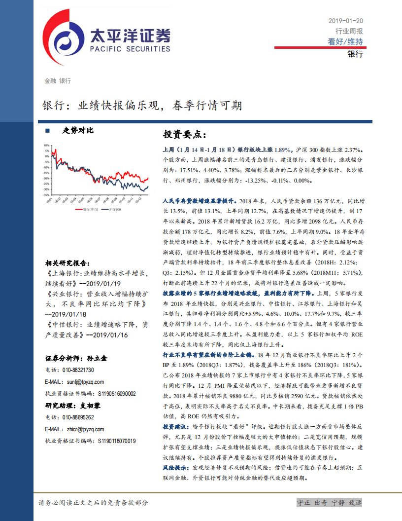 银行：业绩快报偏乐观，春季行情可期.pdf 第1页