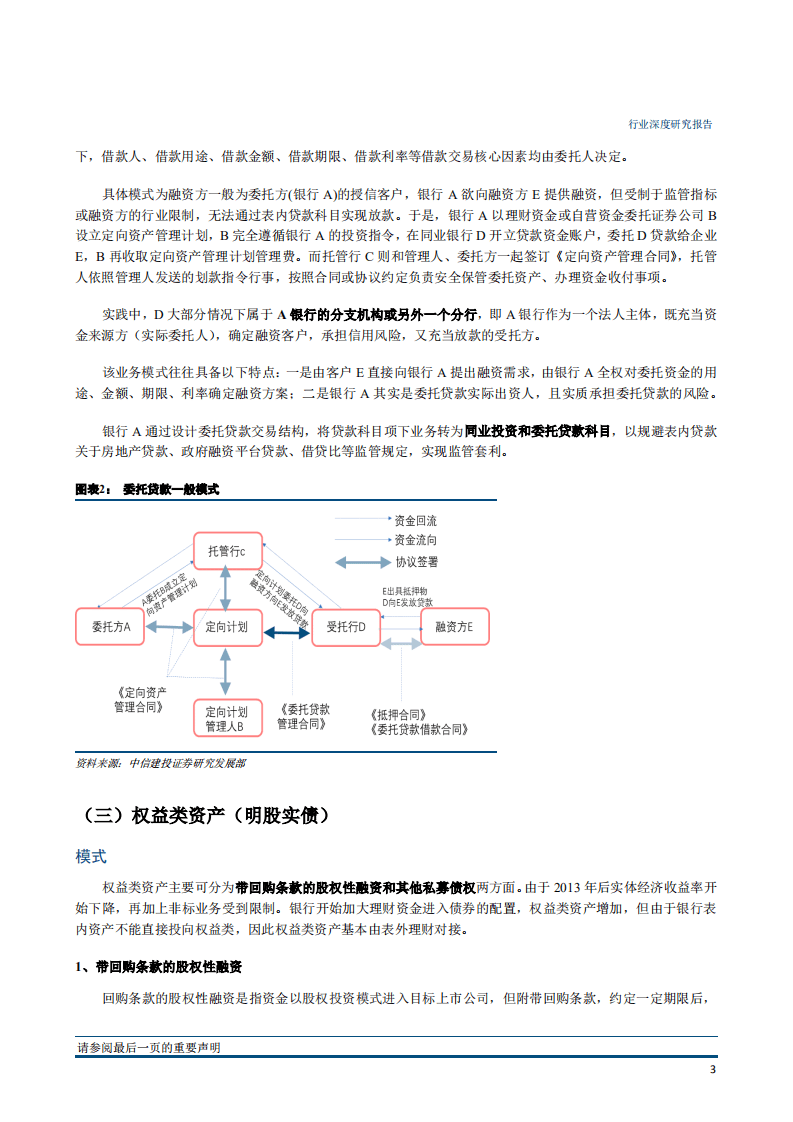银行“资产管理”深度之九：理财非标全景透视，离不开的非标，逃不掉的通道-180802.pdf 第6页