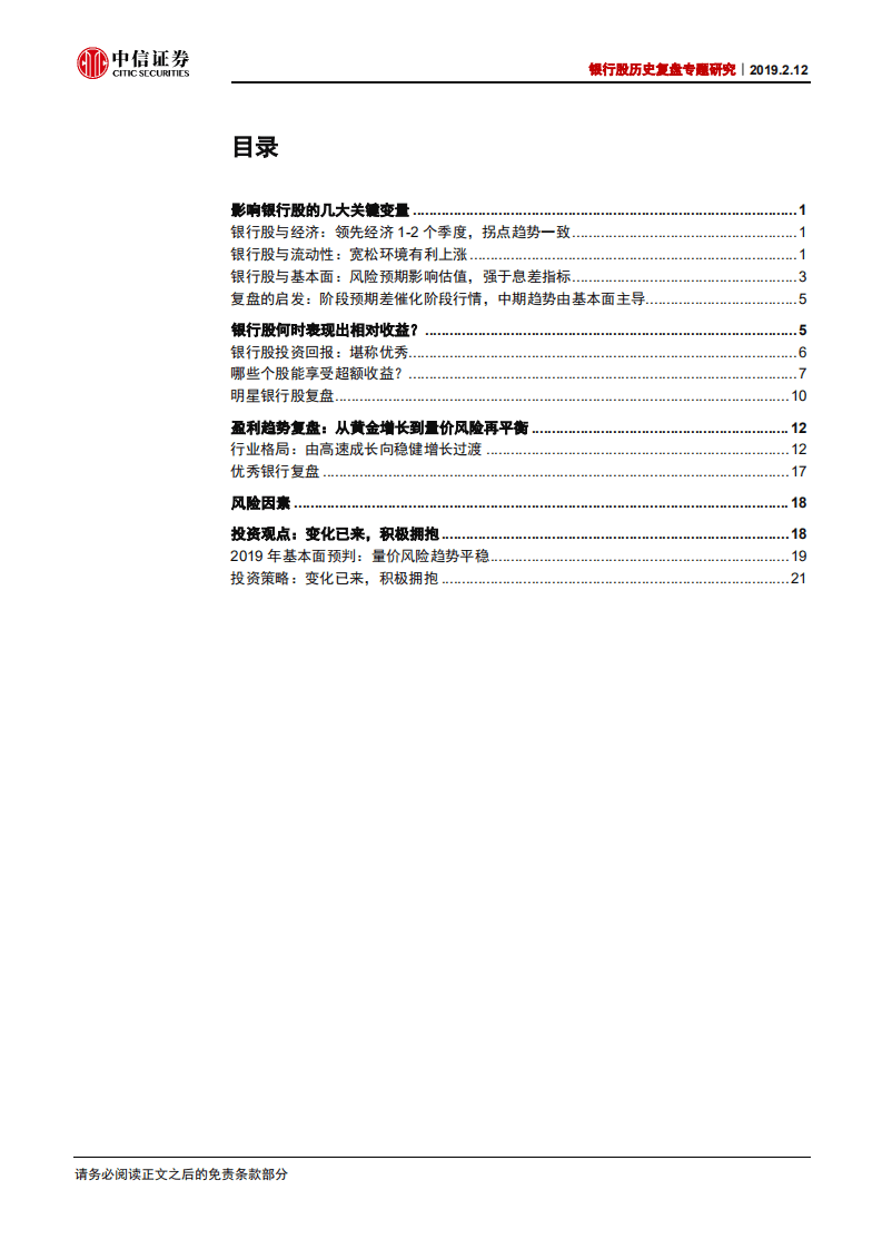 银行股历史复盘专题研究：事情正在起变化.pdf 第2页