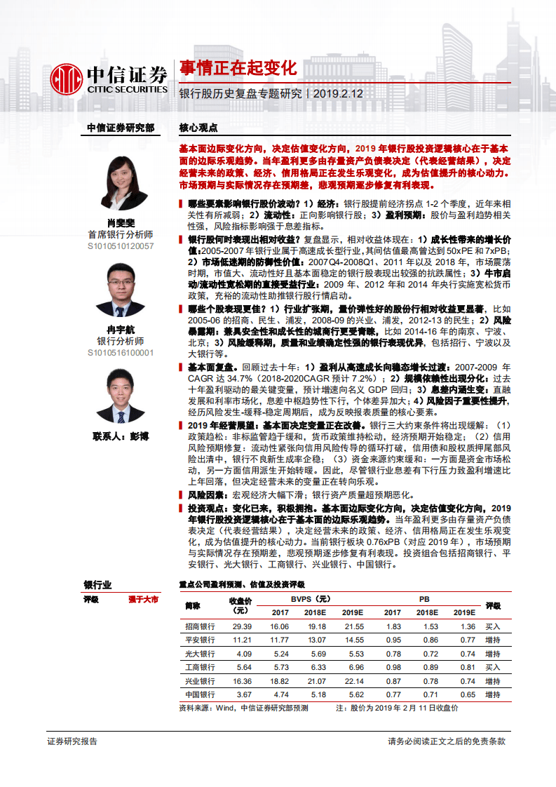 银行股历史复盘专题研究：事情正在起变化.pdf 第1页