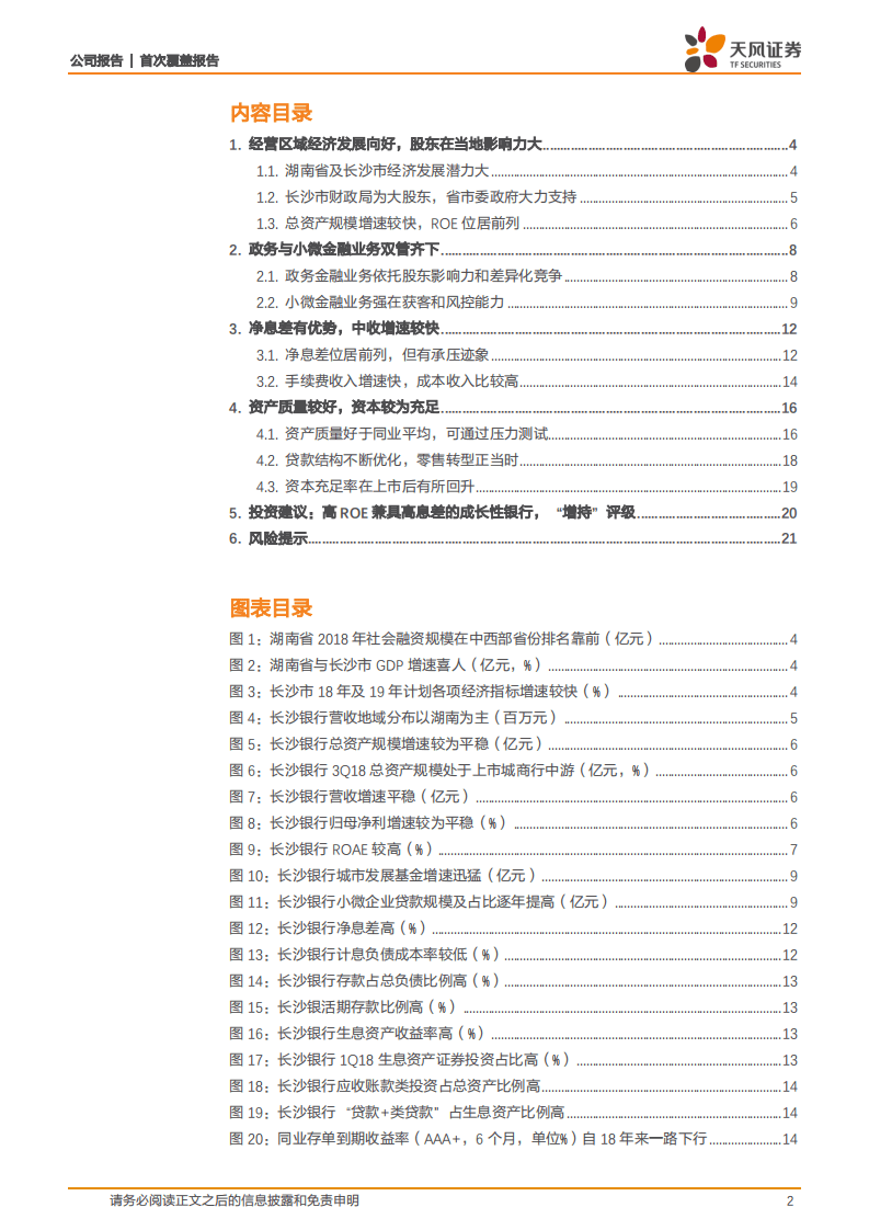 长沙银行：左手政务，右手小微.pdf 第2页