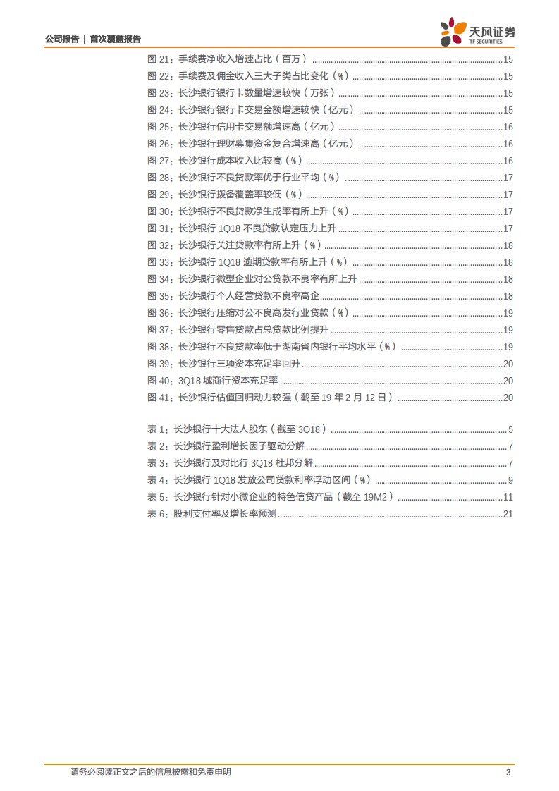 长沙银行：左手政务，右手小微.pdf 第3页