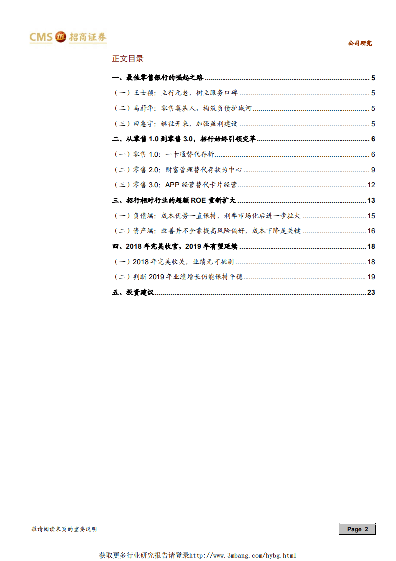 招商银行：最佳零售银行是怎样炼成的？.pdf 第2页