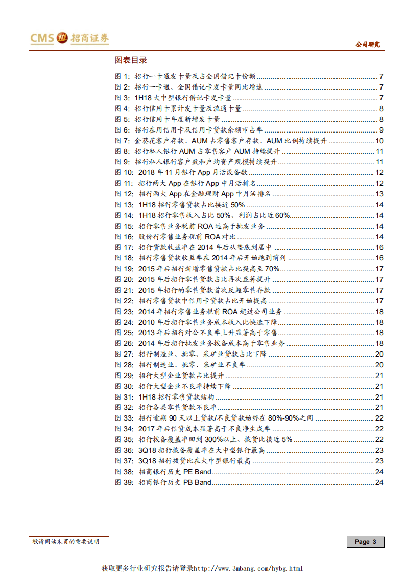 招商银行：最佳零售银行是怎样炼成的？.pdf 第3页