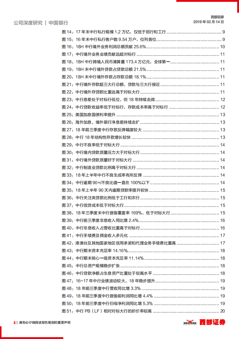 中国银行首次覆盖报告：低估值国际大行，新战略效果彰显，业绩稳定提升.pdf 第3页