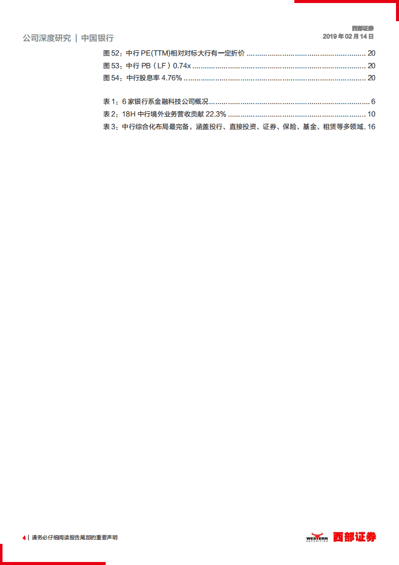 中国银行首次覆盖报告：低估值国际大行，新战略效果彰显，业绩稳定提升.pdf 第4页