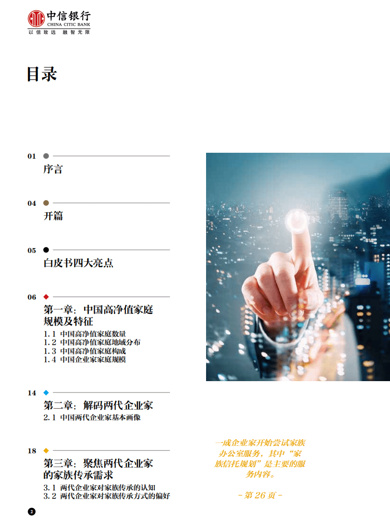 中信银行&胡润百富：2018中国企业家家族传承白皮书.pdf 第3页