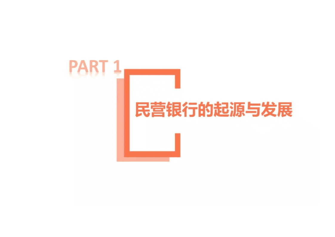 IT桔子：2018中国互联网银行分析报告.pdf 第3页